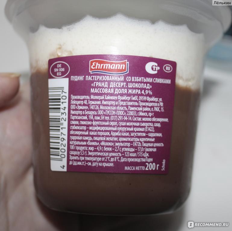 Шоколадный пудинг состав. Пудинг Ehrmann Grand калорийность. Пудинг Эрманн Гранд десерт состав. Гранд десерт протеиновый. Пудинг шоколадный Гранд десерт калорийность.