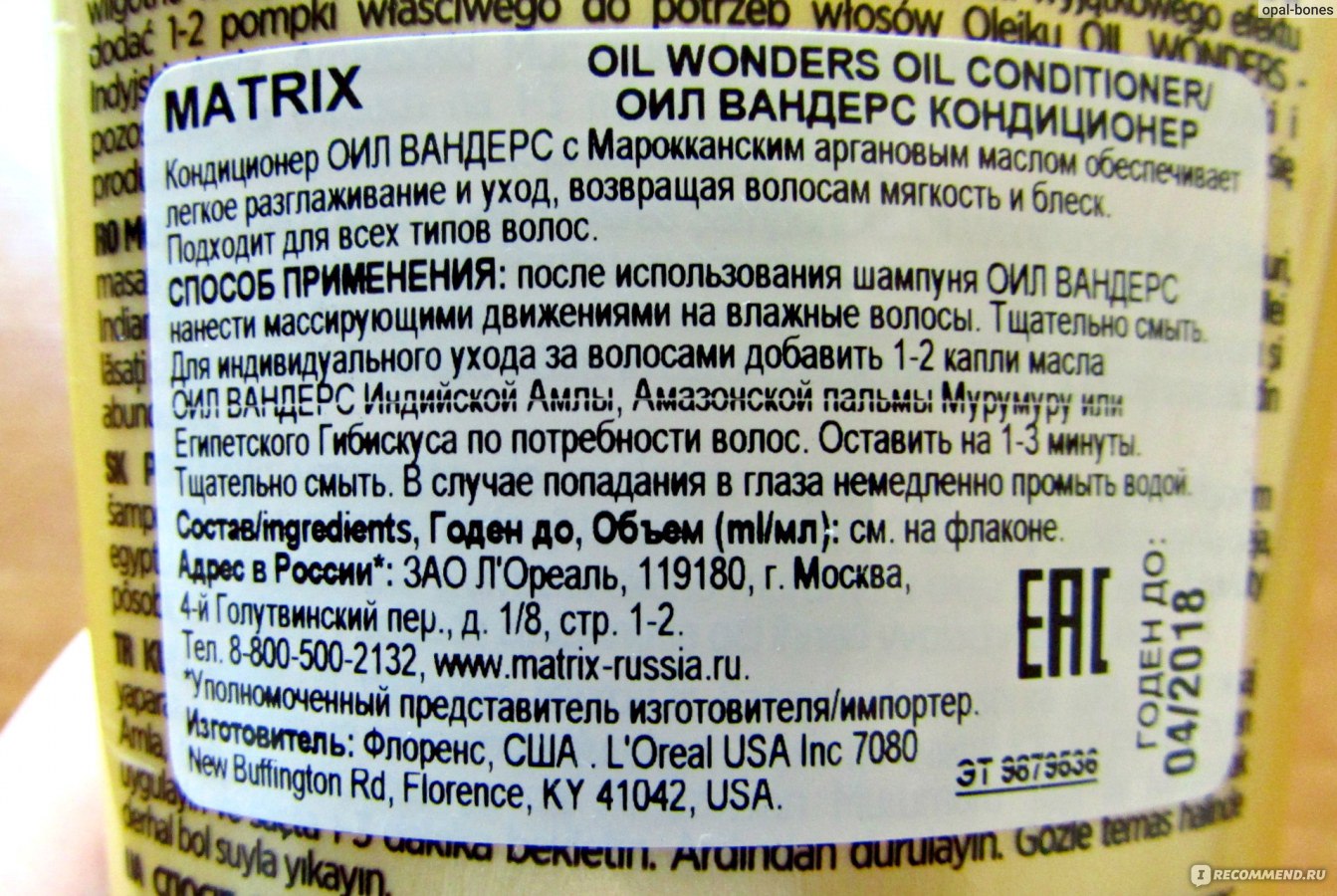 Бальзам для волос matrix oil wonders oil conditioner