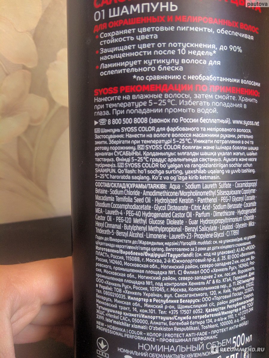 Шампунь для окрашенных и мелированных волос SYOSS Color Protect ...