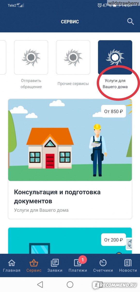 Приложение мособлеирц не работает