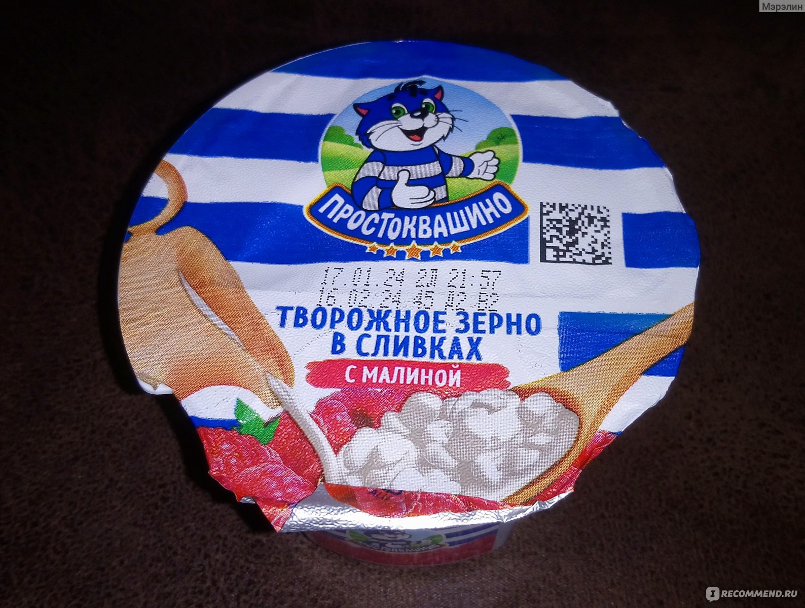 Творог зернёный Простоквашино Продукт творожный зерненый 