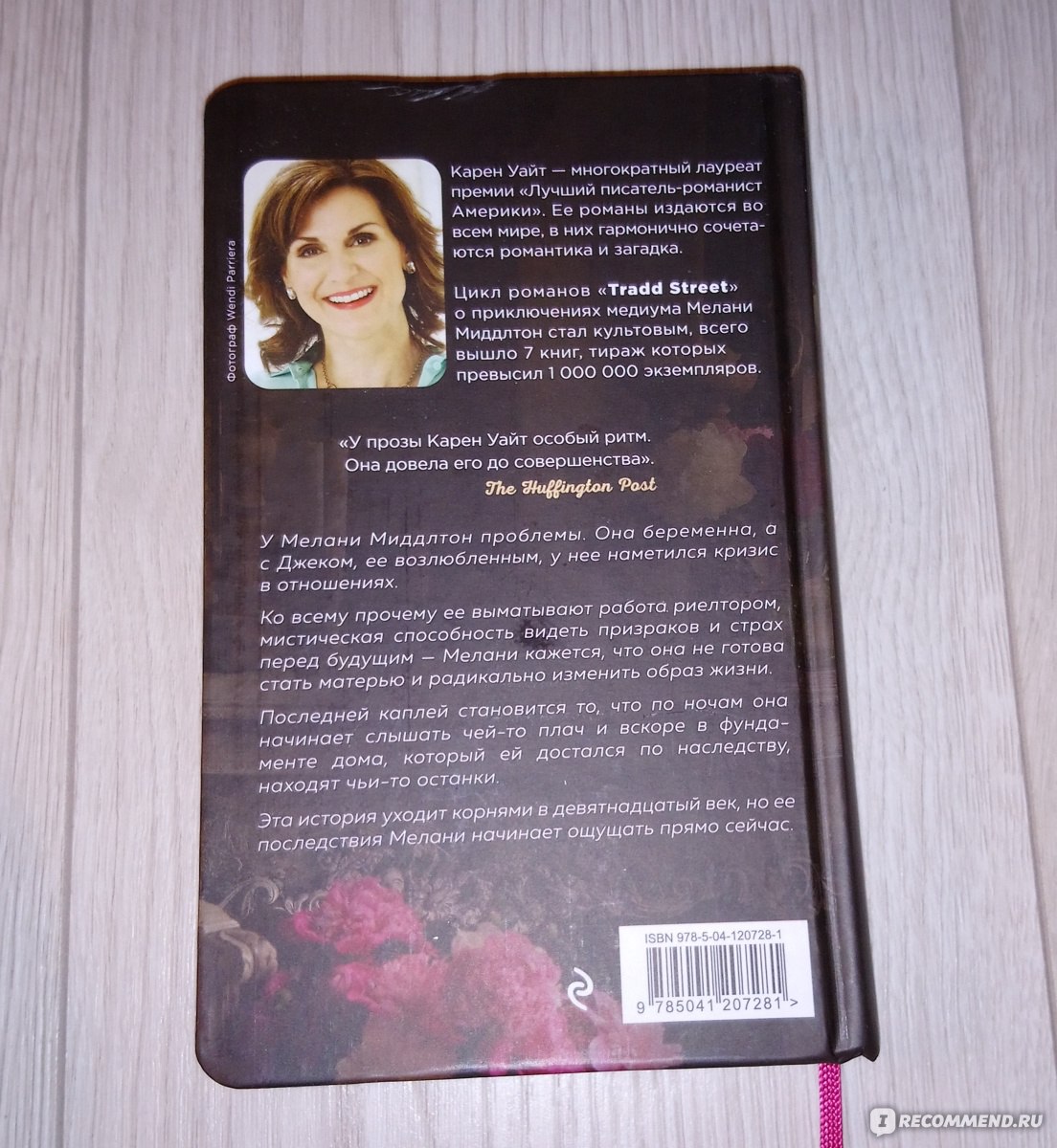 Возвращение на Трэдд-стрит. Карен Уайт - «--- заключительная часть ---» |  отзывы