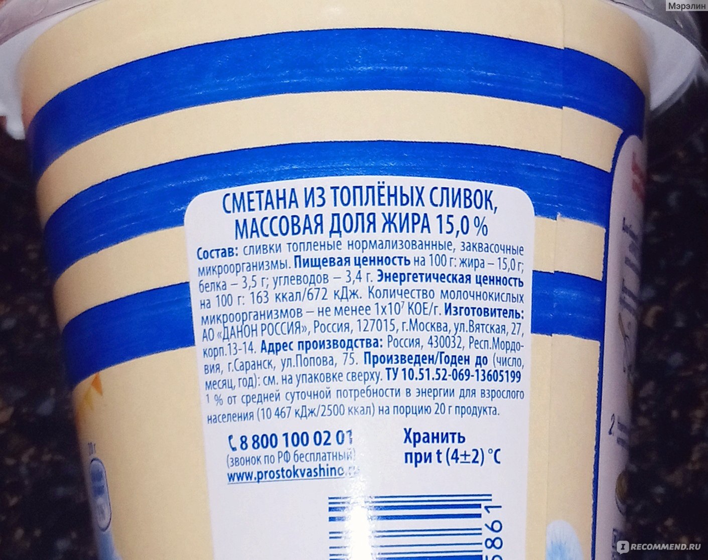 Сметана Простоквашино из топленых сливок 15% - «--- нежная и вкусная ...