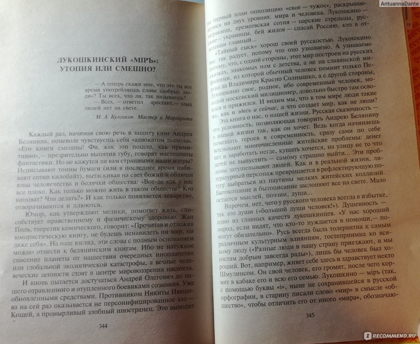 Невеста краткое содержание. Отстрел невест краткое содержание. Мария Белянина парадигма.