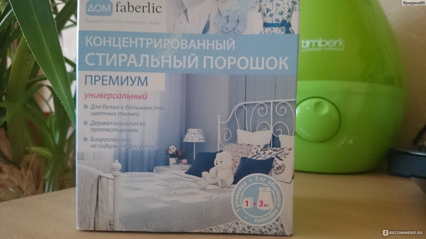 Стиральный порошок Faberlic концентрированный универсальный - «Поиски  идеального порошка для стирки подошли к концу!!! Открою секрет как отстирать  жирное пятно!» | отзывы