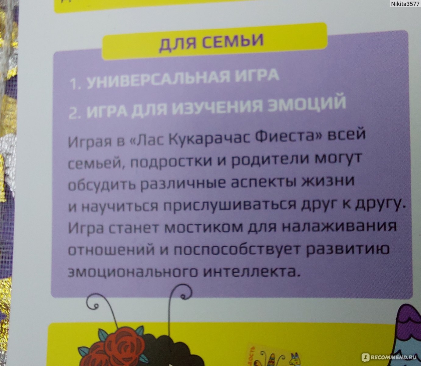 Настольная игра Райтигра Лас Кукарачас Фиеста - «Лас Кукарачас Фиеста -  яркая и зажигательная🔥 игра практически для всех и каждого! Отличный  помощник в понимании эмоций окружающих. » | отзывы