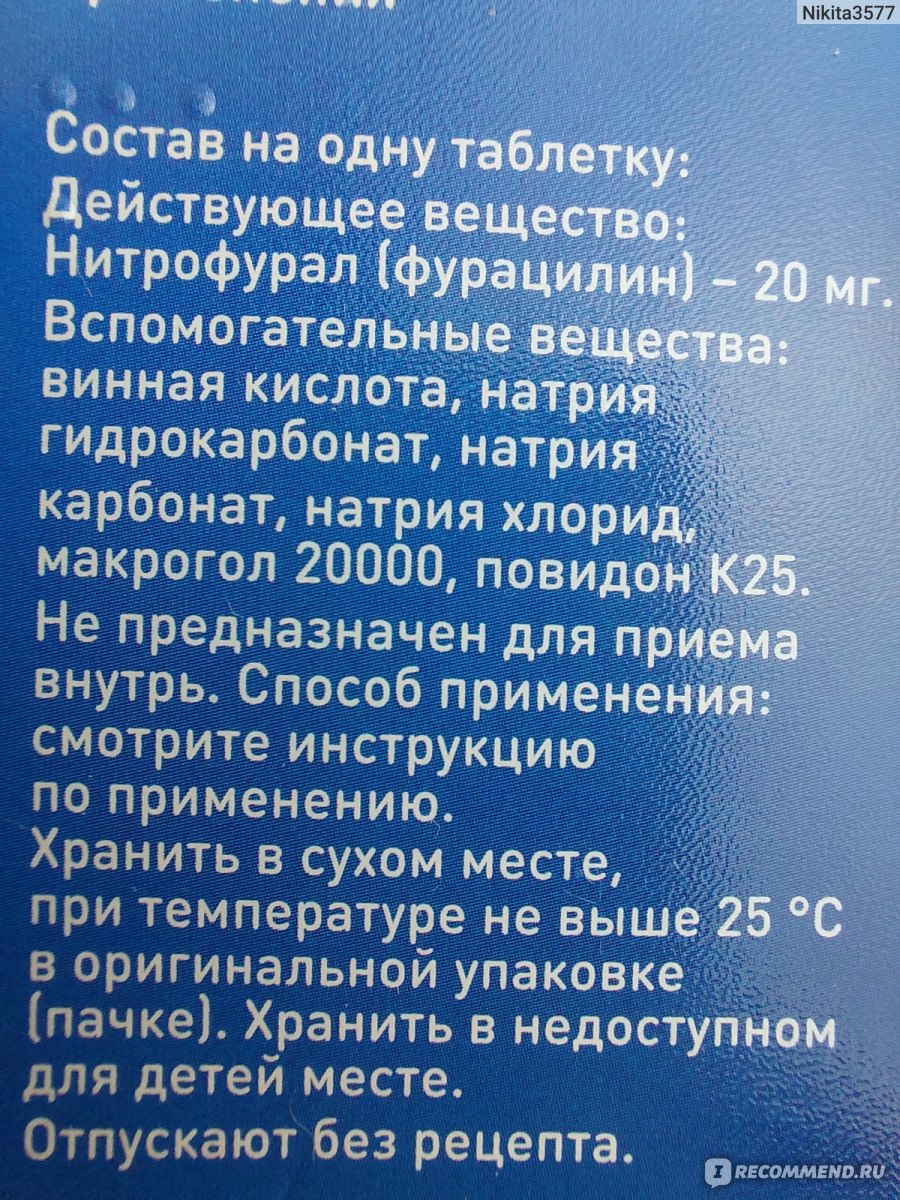 Таблетки для приготовления раствора для местного и наружного применения  Avexima Фурацилин Нитрофурал - «Фурацилин - шипучка. Больше не нужно  мучиться и мять твёрдые таблетки!🤪 За 3 дня горло в полном порядке. » |  отзывы