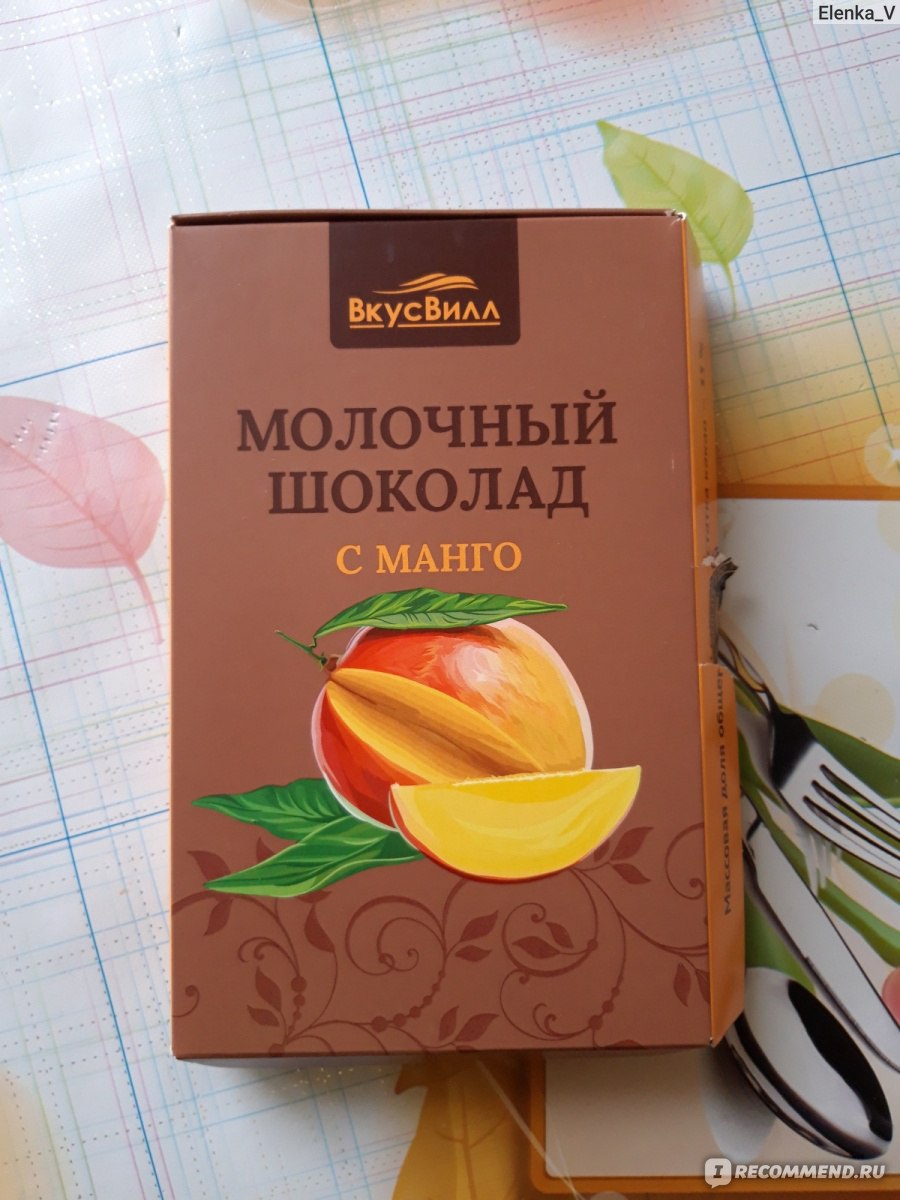 ВКУСВИЛЛ молочный шоколад