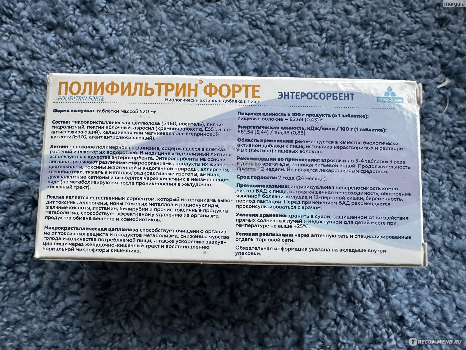 Энтеросорбенты Miopharm Полифильтрин - «Посмотрим как полифильтрин поможет  справиться с аллергией» | отзывы