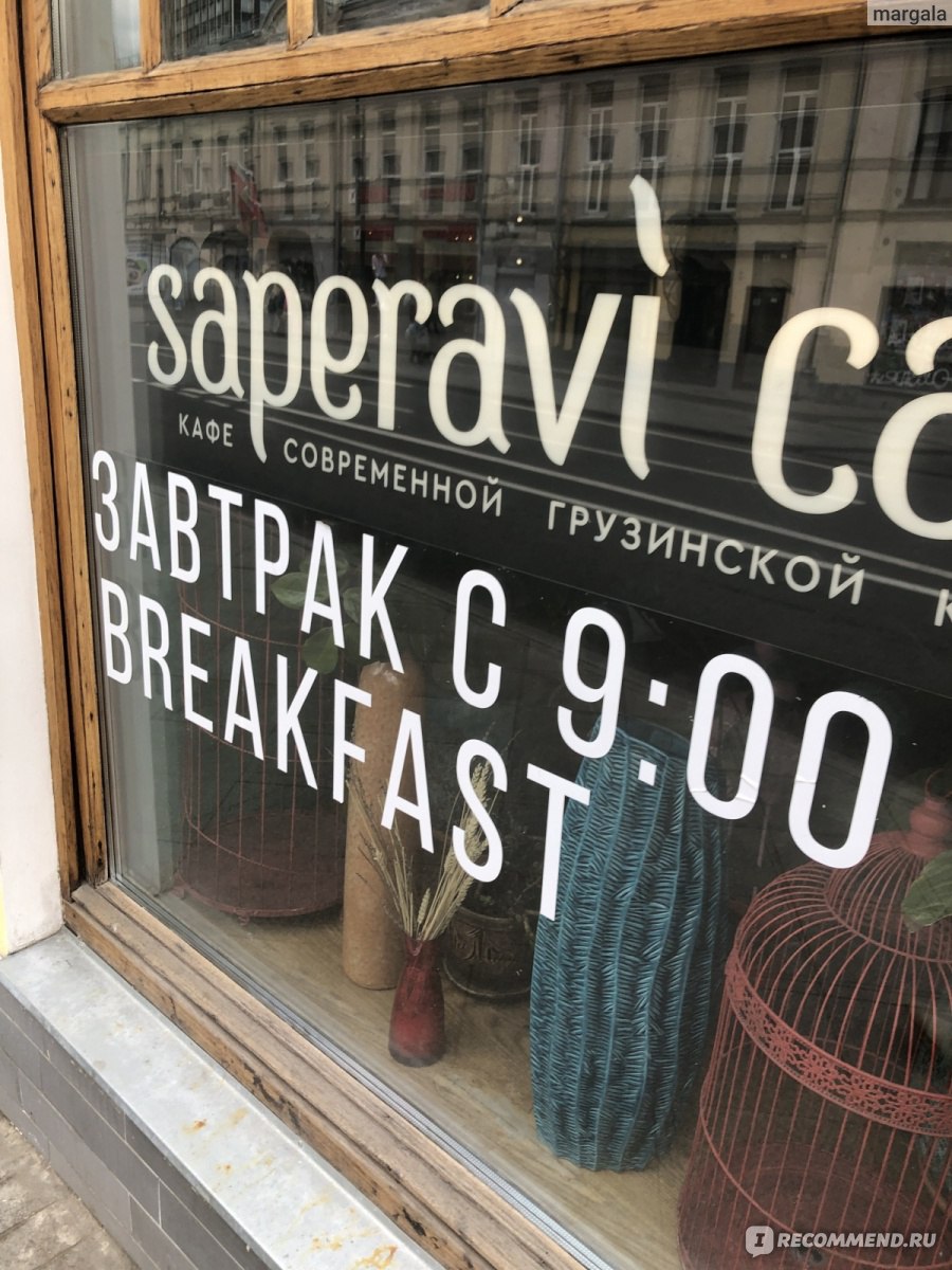 Saperavi Café / Саперави Кафе, Москва - «Удачно зашли в Saperavi Café.  Здесь вкусно и уютно. Что такое лапшеби и где его изобрели?» | отзывы