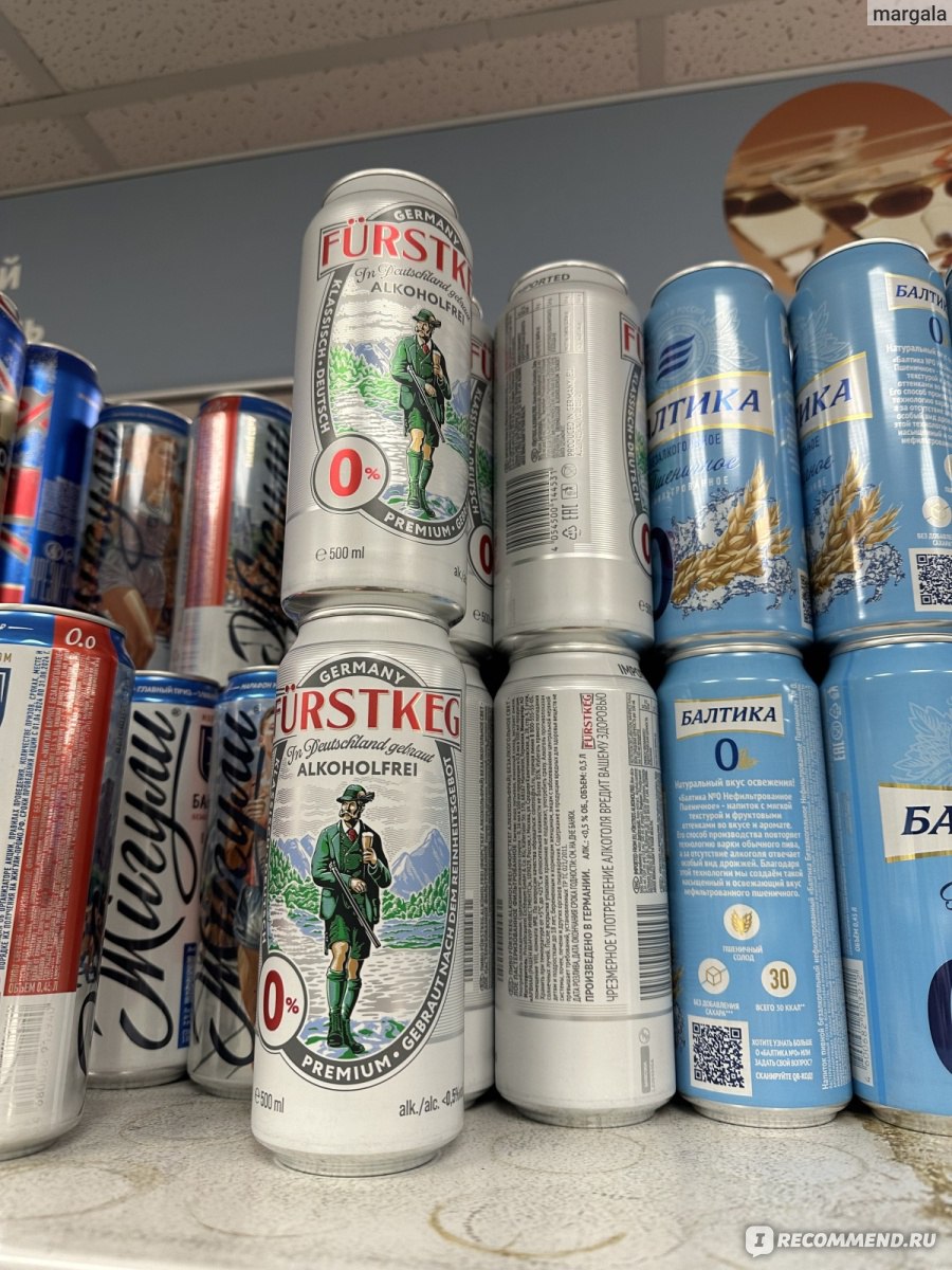 Безалкогольное пиво Fürstkeg Alkohlfrei - «Пиво Fürstkeg так красиво  оформлено и изготовлено в Германии, но я больше НИКОГДА его не куплю» |  отзывы