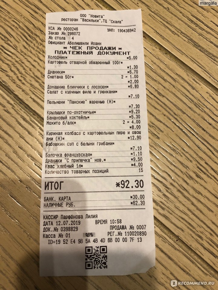 Рестораны васильки меню и цены