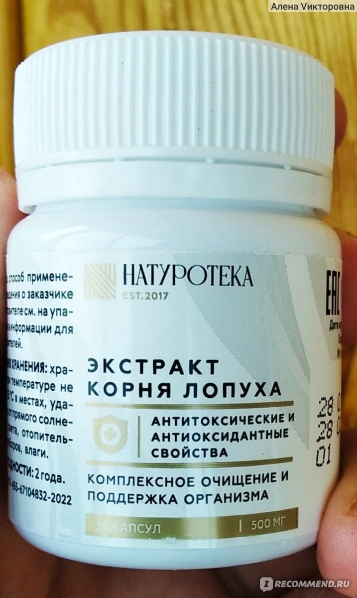 БАД NATUROTEKA Экстракт корня лопуха - «Корень лопуха - настоящая кладезь  пользы!» | отзывы