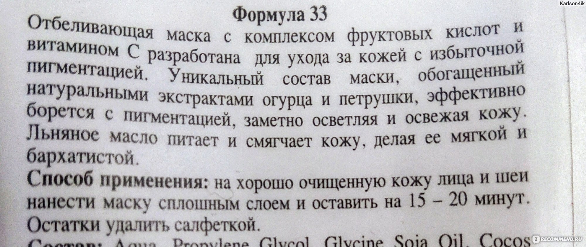 Маска для лица Floresan Белый лен отбеливающая глубокого действия против  пятен и веснушек с экстрактом льна - «