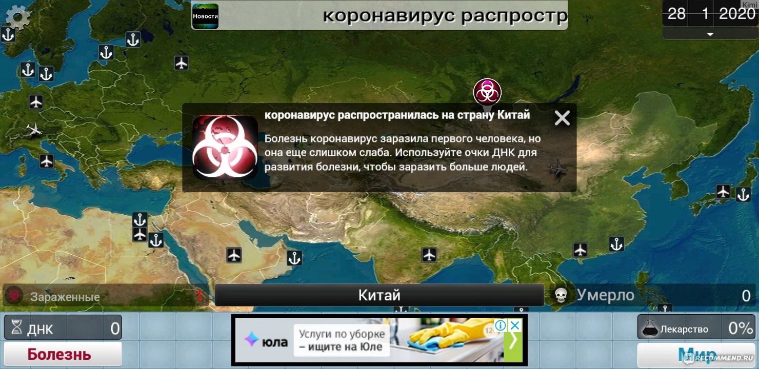 Plague Inc. - «✓ Спасибо коронавирусу за популярность Plague Inc. Игра, в  которую я играла 6 лет назад и вернулась сейчас. Прохождение вместе со  мной, советы, троллинг от разработчиков, реализм в игре.