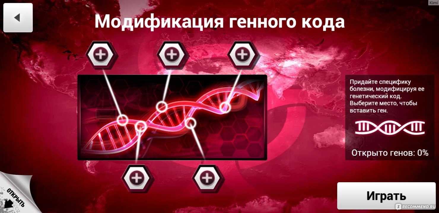 Plague Inc. - «✓ Спасибо коронавирусу за популярность Plague Inc. Игра, в  которую я играла 6 лет назад и вернулась сейчас. Прохождение вместе со  мной, советы, троллинг от разработчиков, реализм в игре.