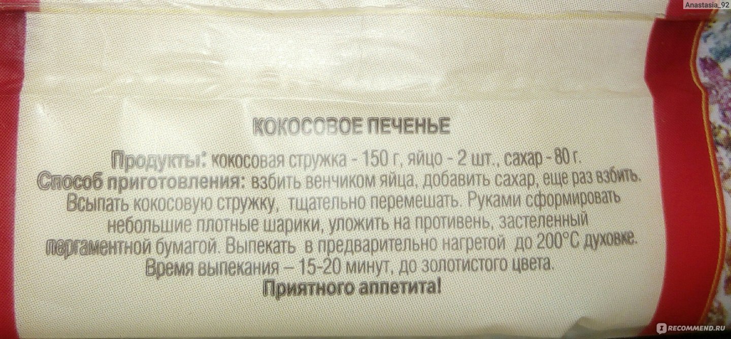 Кокосовая стружка бжу. Кокосовая стружка калорийность. Калории кокосовая стружка. Калорийность кокосовой стружки. БЖУ кокосовой стружки.