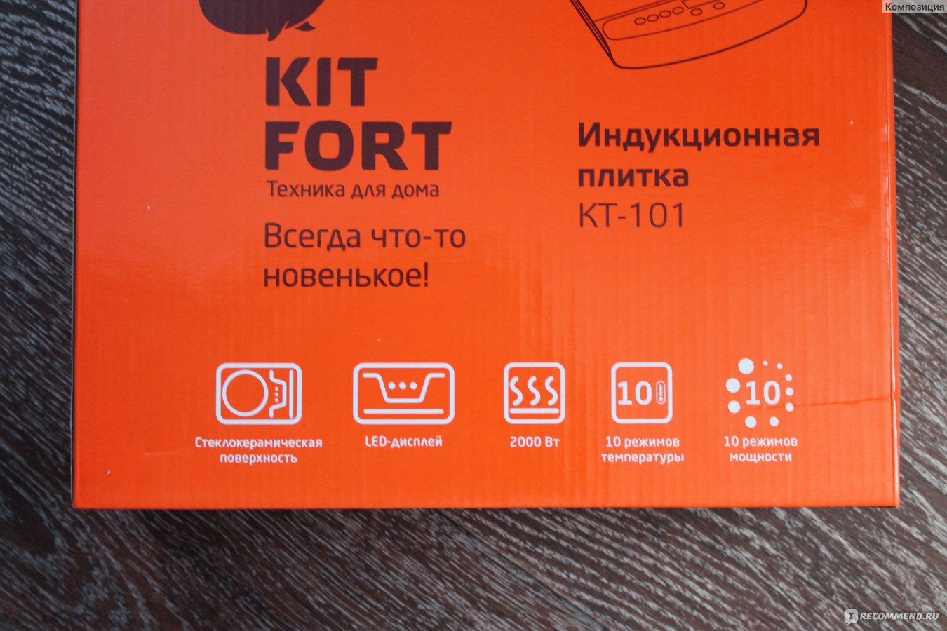 Индукционная плита KITFORT КТ-101 Китфорт