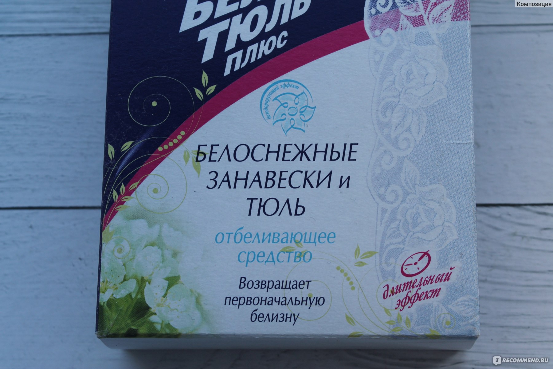 Чем отбелить тюль. Фрау Шмидт таблетки белый тюль. Кислородный отбеливатель для тюли. Отбеливатель для тюли фрау Шмидт. Кислородный отбеливатель для штор и тюля.