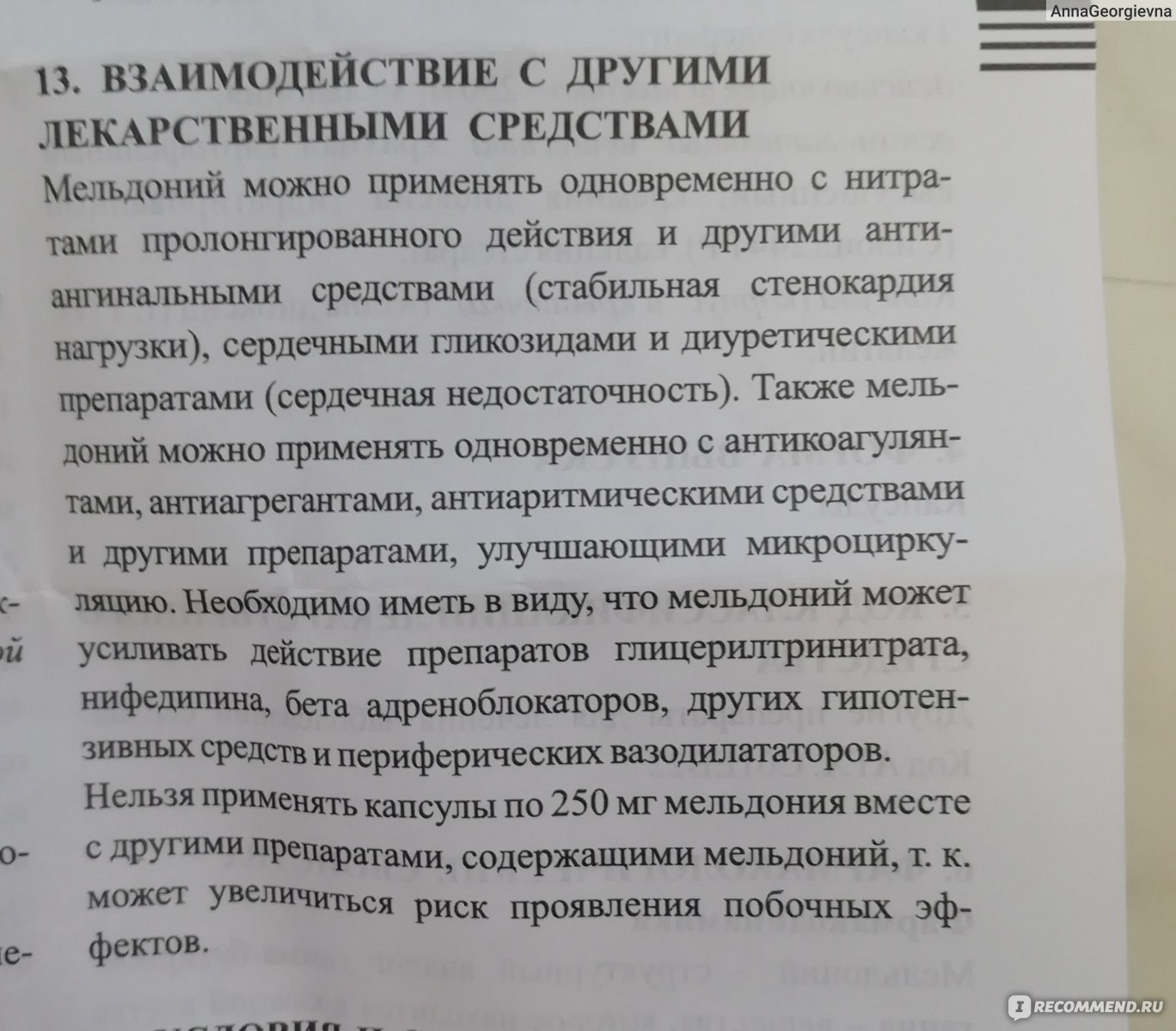 Сердечно-сосудистые средства Grindex Милдронат - «Препарат для сердечников,  ВСД-ов, спортсменов и тех, кто просто устал. Мой опыт.» | отзывы