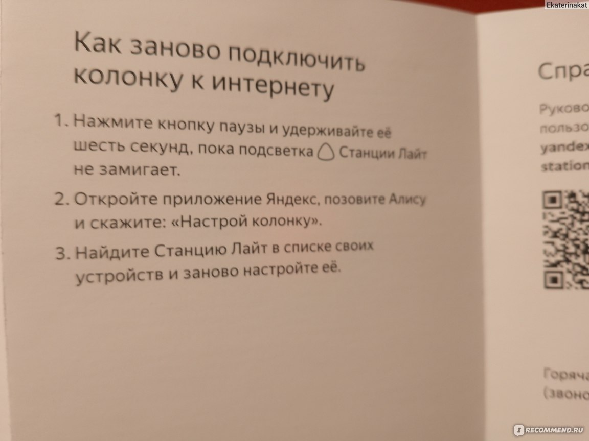 Как сбросить алису и подключить заново Умная колонка Яндекс Станция Лайт - "Умная колонка Алиса лайт: может стать друго