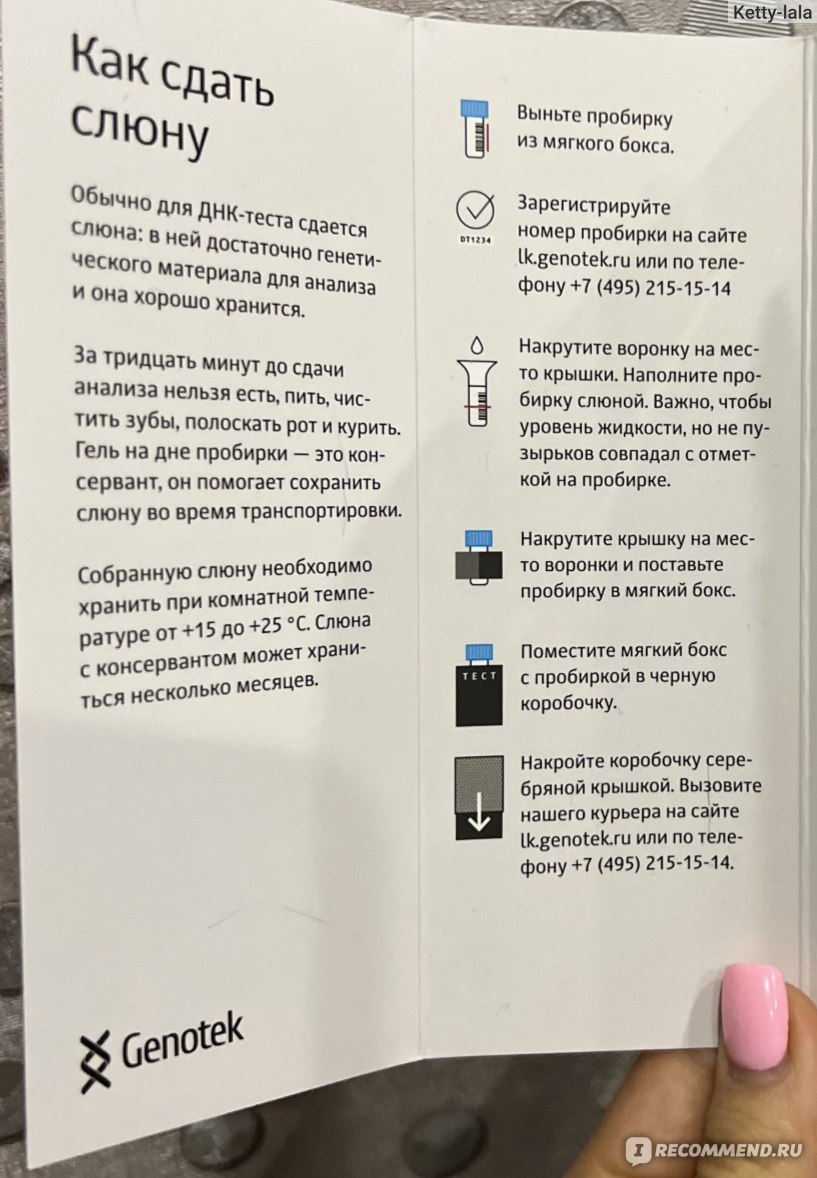 ДНК-тест Генетический Паспорт от Генотек - «ДНК-тест за 10 000 рублей для  трехлетнего ребенка. Определил сложный этнический состав. Ожидала чуть  большего, но результаты интересные.» | отзывы