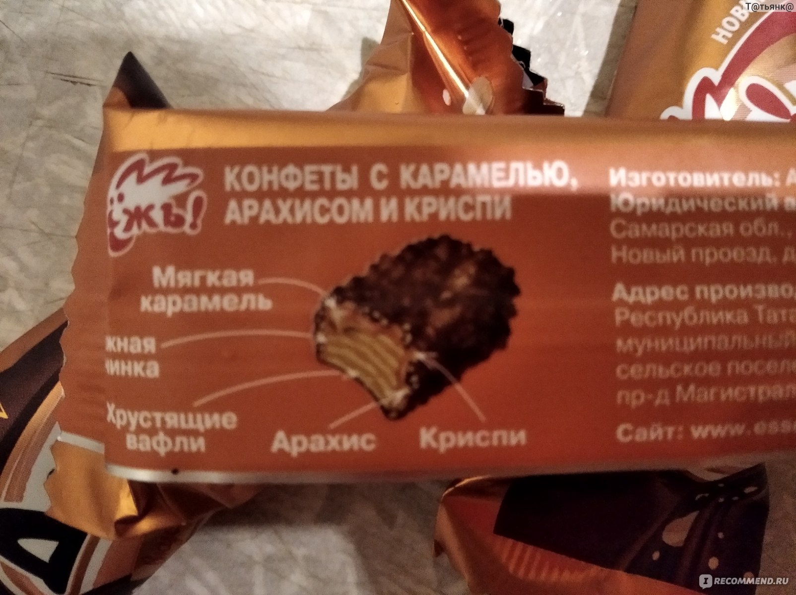 Криспи конфеты