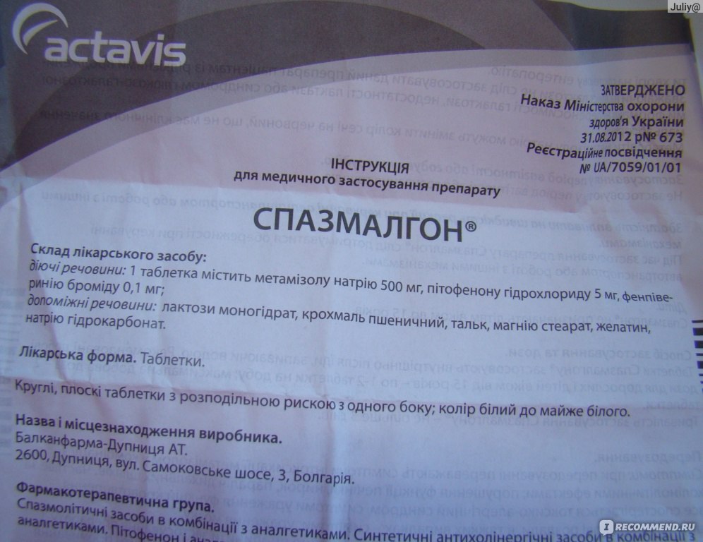 Спазмалгон от чего помогает таблетки взрослым отзывы