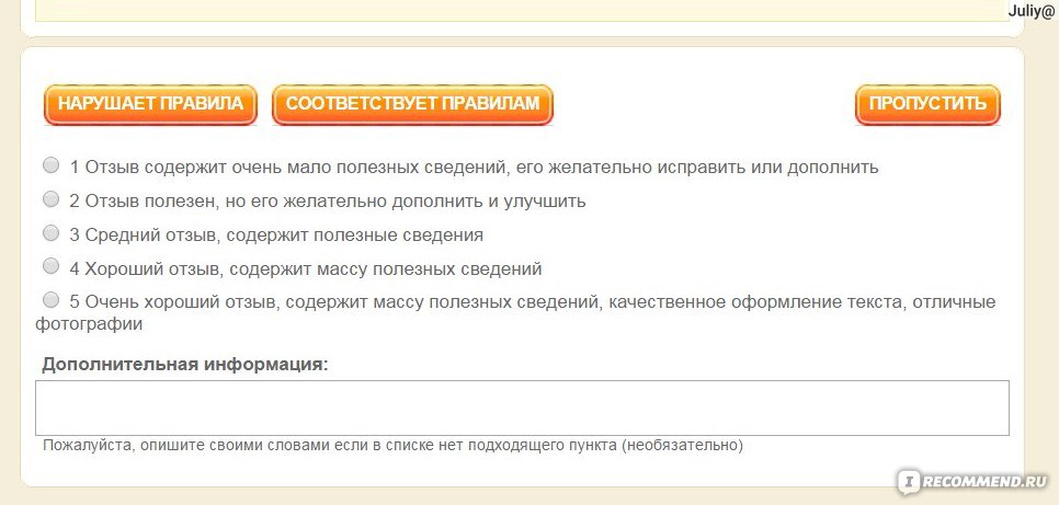 Irecommend ru content. Сайты отзывов айрекоменд. Правильное питание на айрекоменд. Отзывы пользователей. Опубликован отклик.