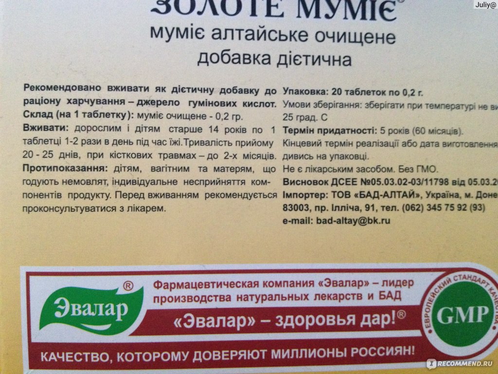 Эвалар Золотое мумиё Алтайское - «Избавляемся от РАСТЯЖЕК! На пути к идеалу  все средства хороши? Эвалар Золотое мумиё. (Двойной удар! Как я изобрела  НОВОЕ средство.)» | отзывы