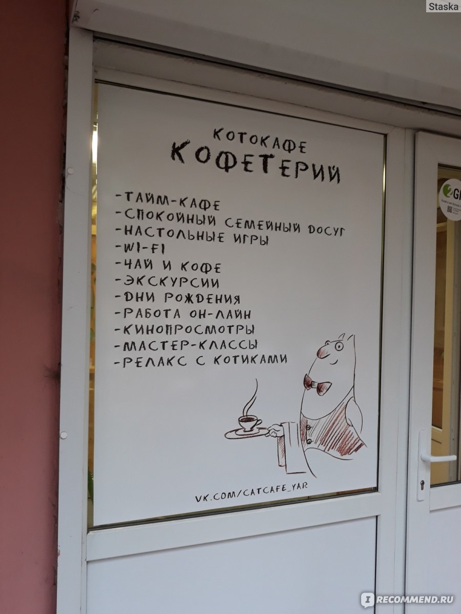 Котокафе 