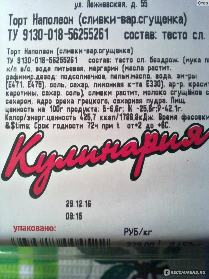 Сливки для наполеона. Пишите коротко и неясно Наполеон. Наполеон со сливками без масла калорийность.