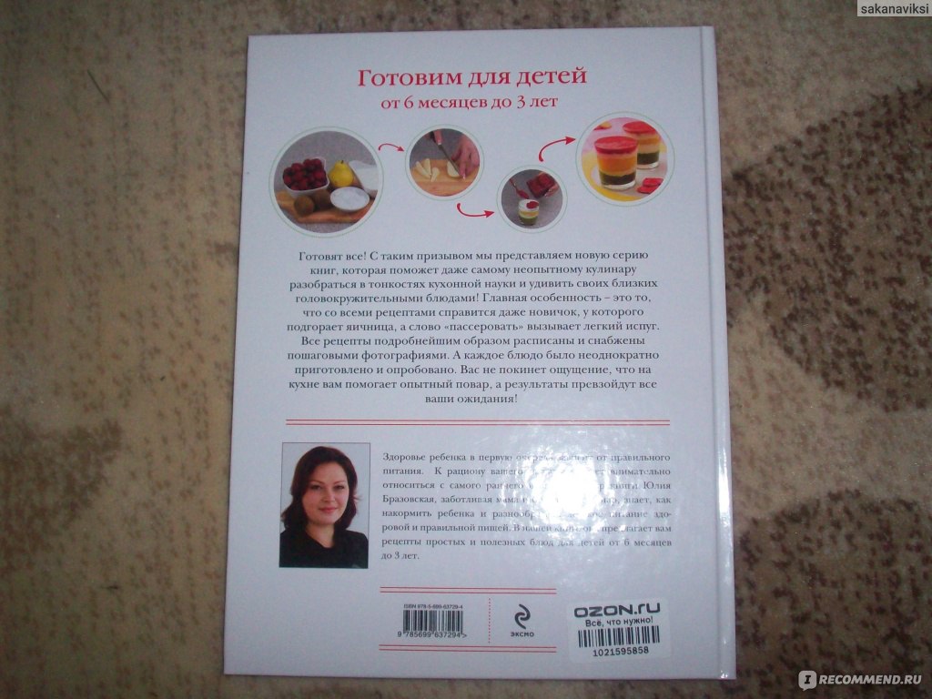 Готовим для детей от 6 месяцев до 3 лет. Юлия Бразовская - «Отличная книга  с подробными и проиллюстрированными рецептами блюд для самых маленьких! » |  отзывы