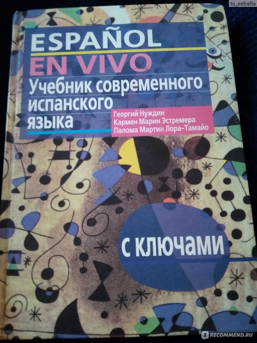 Учебник испанского языка. Георгий Нуждин Espanol en vivo. Учебник испанского Espanol en vivo. Георгий Нуждин учебник испанского. Нуждин учебник современного испанского языка.