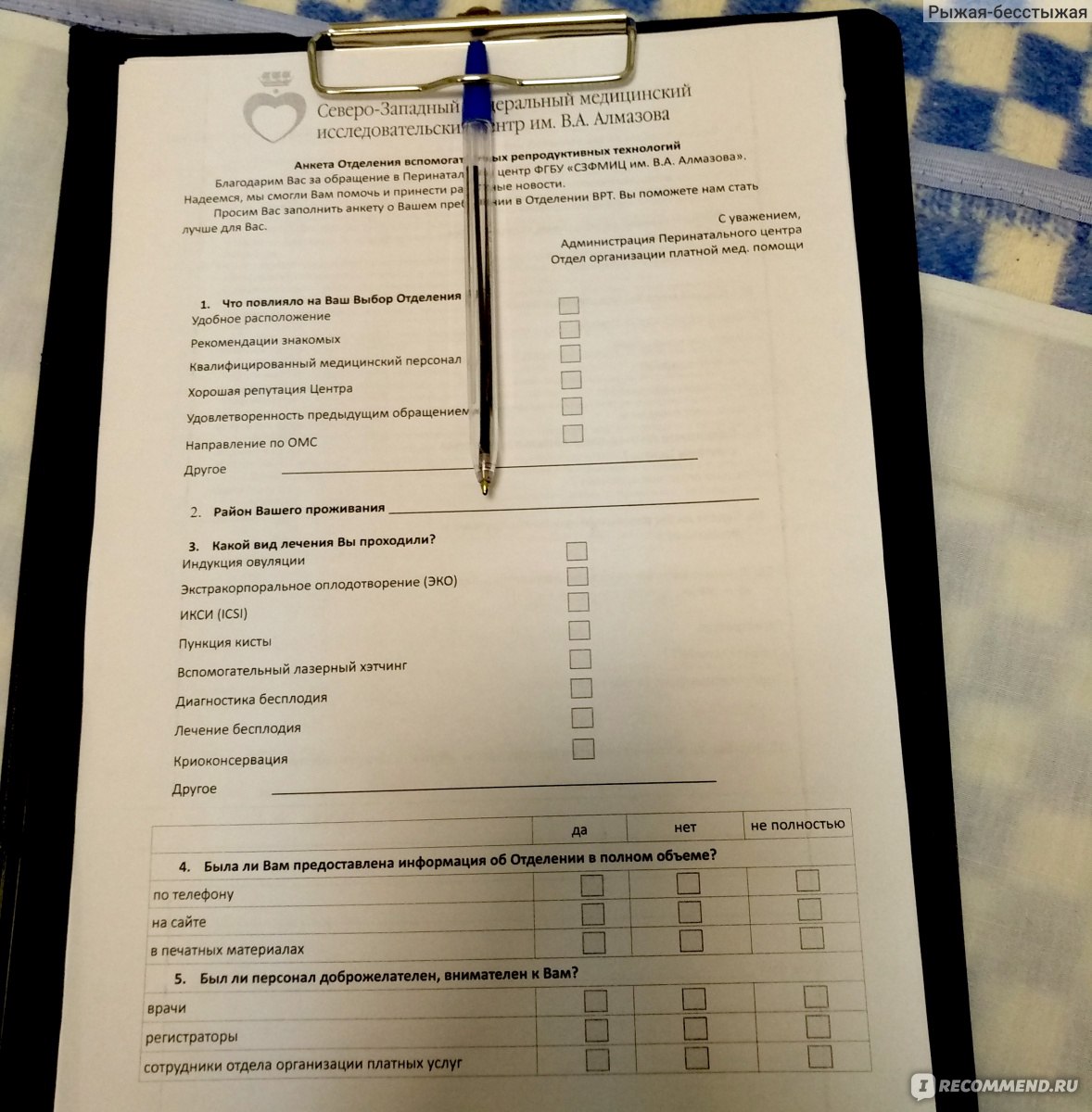 Роды по омс отзывы. Направление на эко по ОМС. Протокол эко по ОМС. Алмазова направление. Список анализов для госпитализации в центр Алмазова.