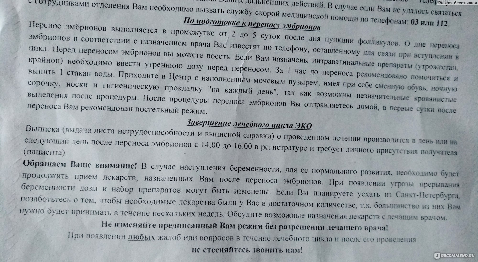 Перинатальный центр Федерального Центра им. В.А. Алмазова, Санкт-Петербург  - «ЭКО в клинике Алмазова по ОМС. Как это было. » | отзывы