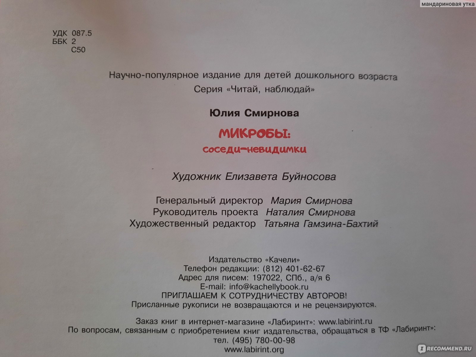 Микробы: соседи-невидимки. Юлия Смирнова - «А вы знаете за сколько дней  бактерии могут съесть пакет? » | отзывы