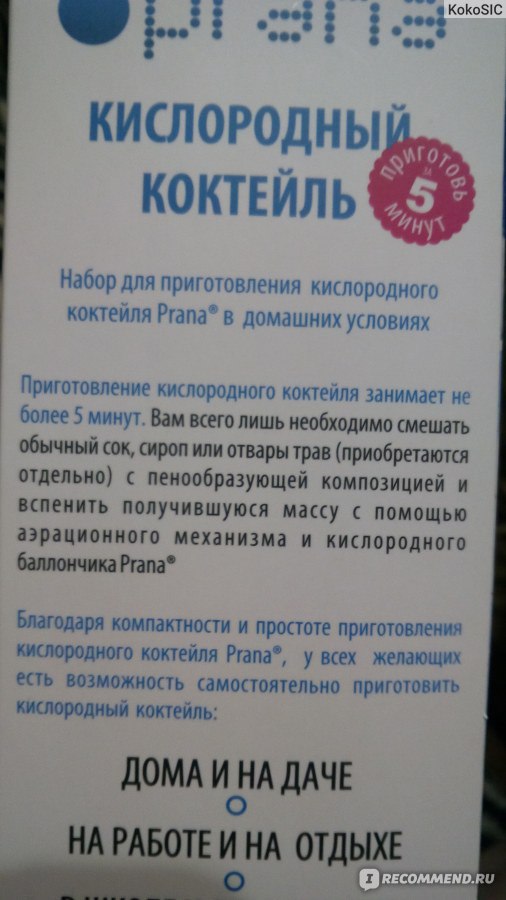 Кислород отзывы. Кислородный коктейль рецепт. Кислородный коктейль в домашних условиях без оборудования рецепт. Рецепт кислородного коктейля в домашних. Рецепт кислородного коктейля для детей.