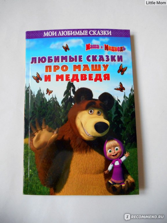 Читать про маша и медведь