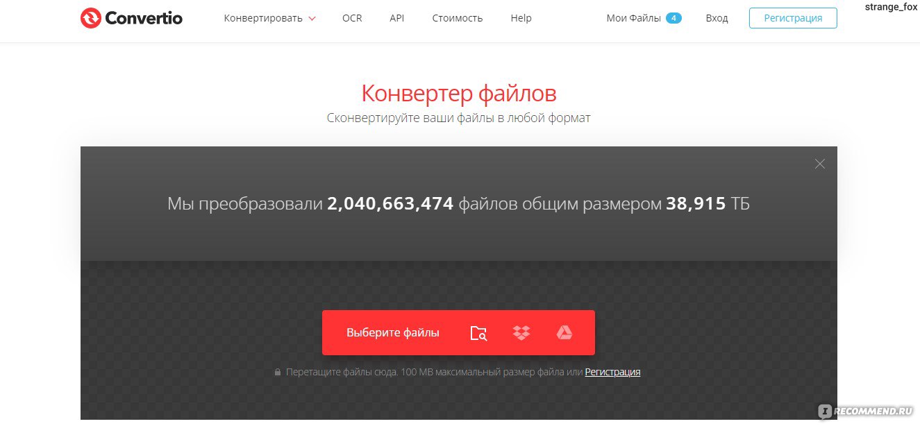 Сайт convertio.co - «Из PDF в DOC и обратно? Легко! Меняй формат файлов ...