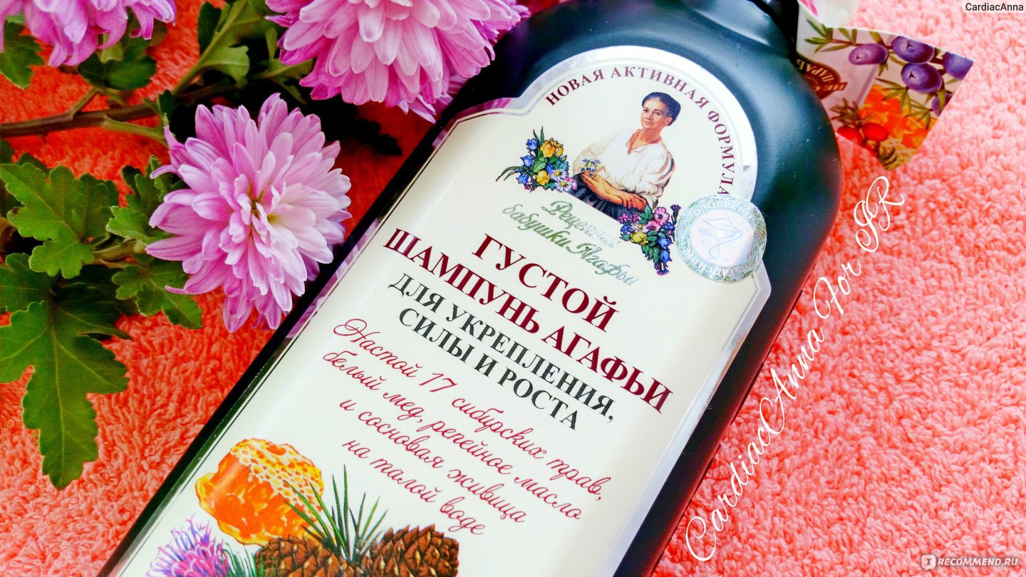 Рецепты бабушки Агафьи шампунь 100 удивительных трав Агафьи био сияние цвета для окрашенных волос