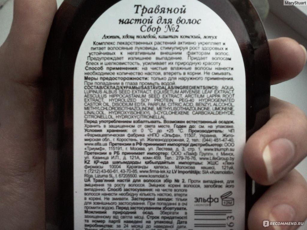 Настой для волос Зеленая аптека Травяной Сбор №2 - «Одна из любимых вещей,  купленных за копейки» | отзывы