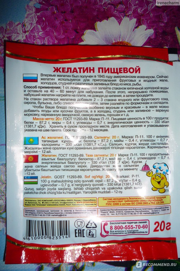 Желатин состав. Желатин Приправыч 20 гр. Состав желатина. Желатин Приправыч.