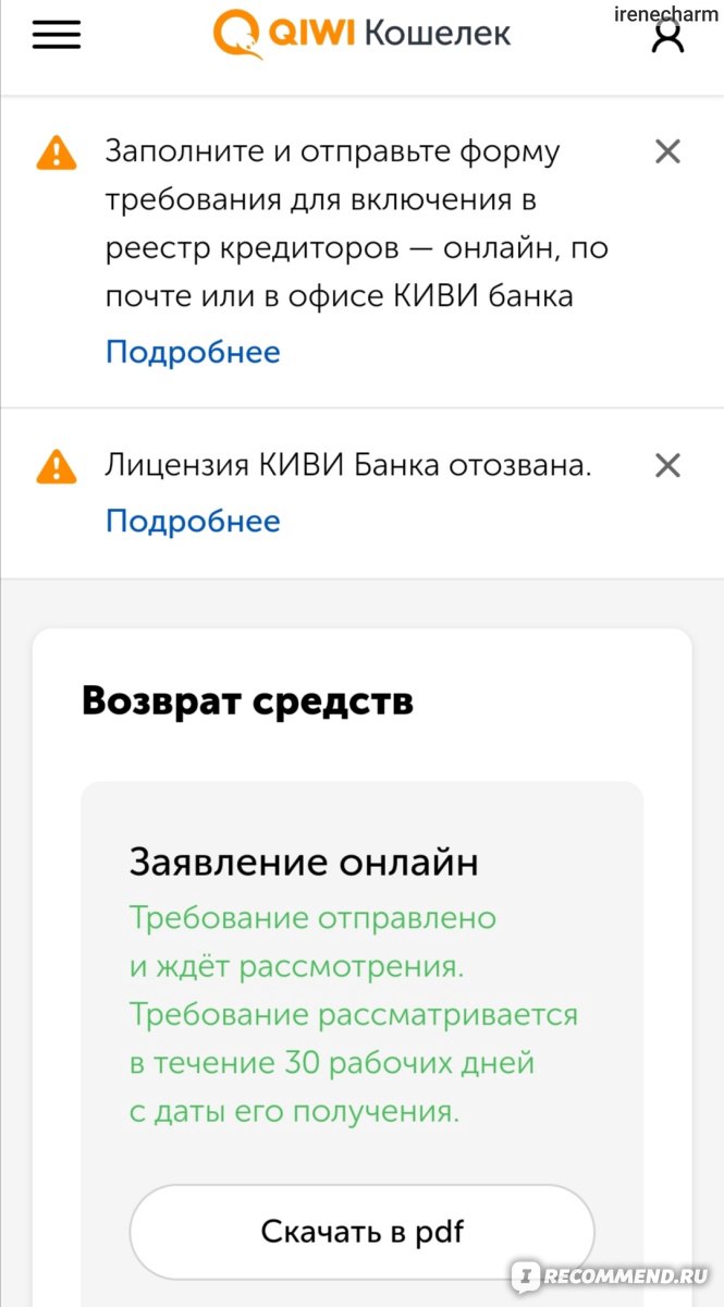 Приложение Qiwi - «Qiwi возвращает деньги владельцам электронных кошельков?  А вы уже написали заявление на возврат? » | отзывы
