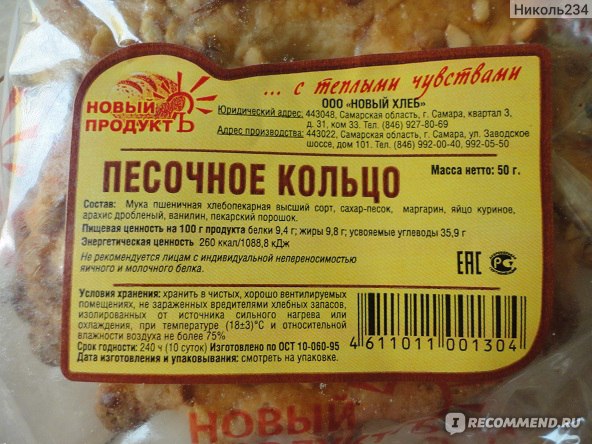 Печенье состав продукта