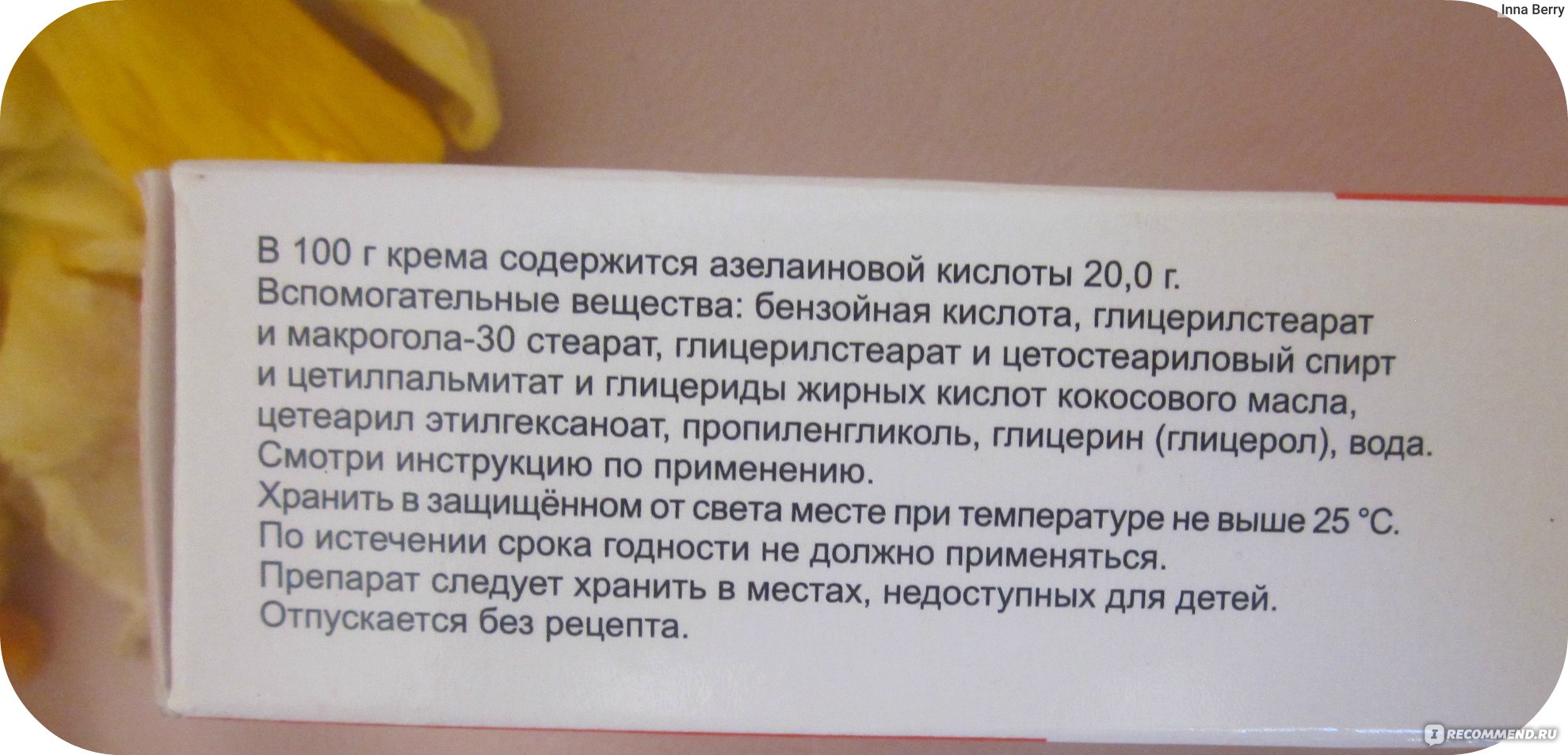 Крем ОЗОН Фармацевтика Скиноклир - «Бюджетный спаситель от прыщей и  постакне? Скиноклир - это отечественный аналог знаменитого Скинорена.  Гордость или разочарование? Почему куплю снова, но ставлю только 3 балла?  Подробный отзыв с фото» | отзывы