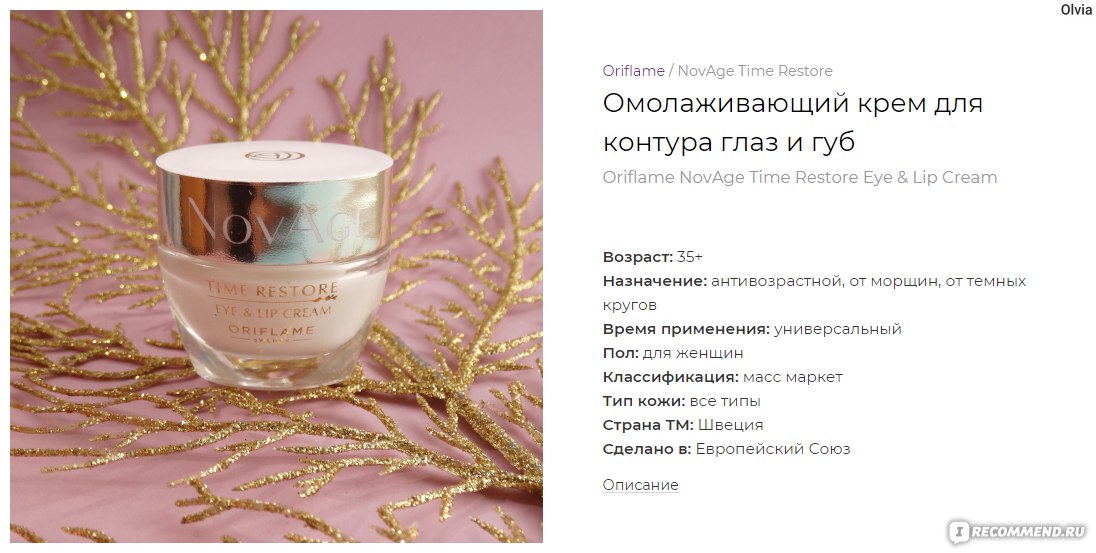 Кейс Oriflame и Nectarin: как повысить эффективность кампании, увеличив количество Дедов Морозов