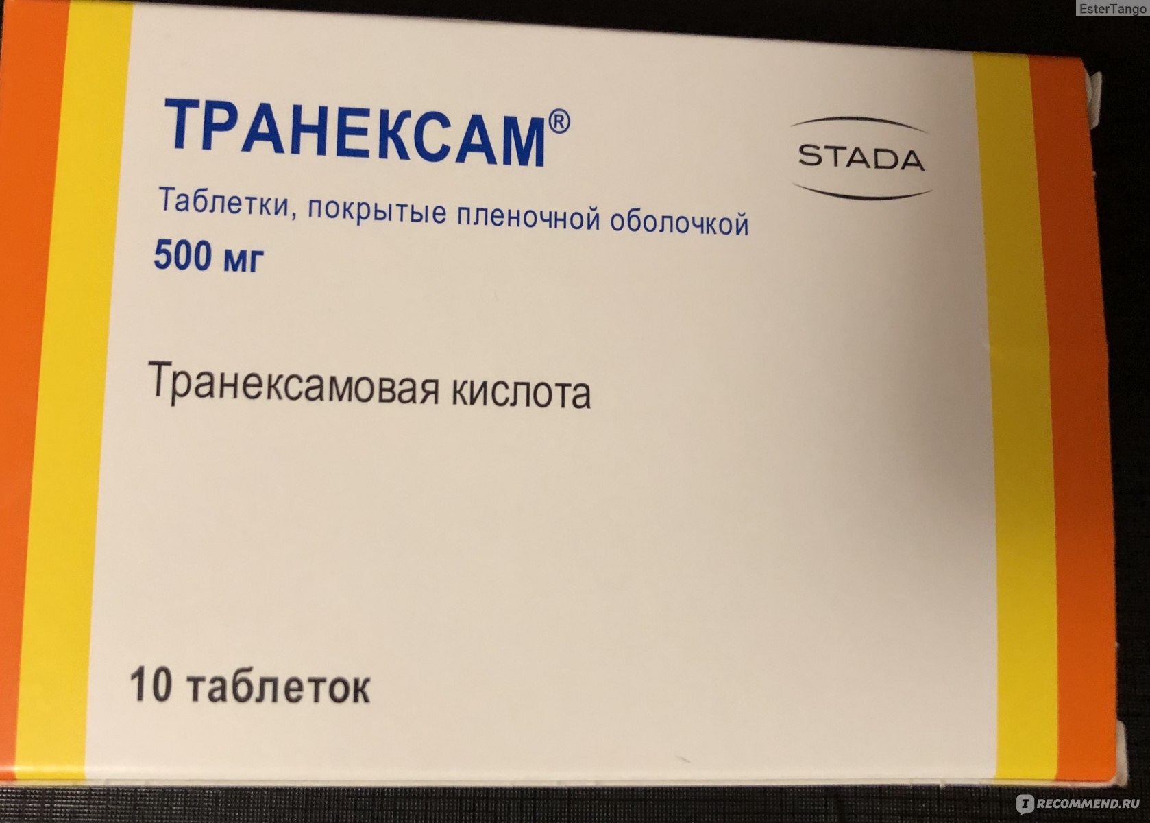 Лекарственный препарат Stada Транексам 500 мг - «Препарат сработал на .