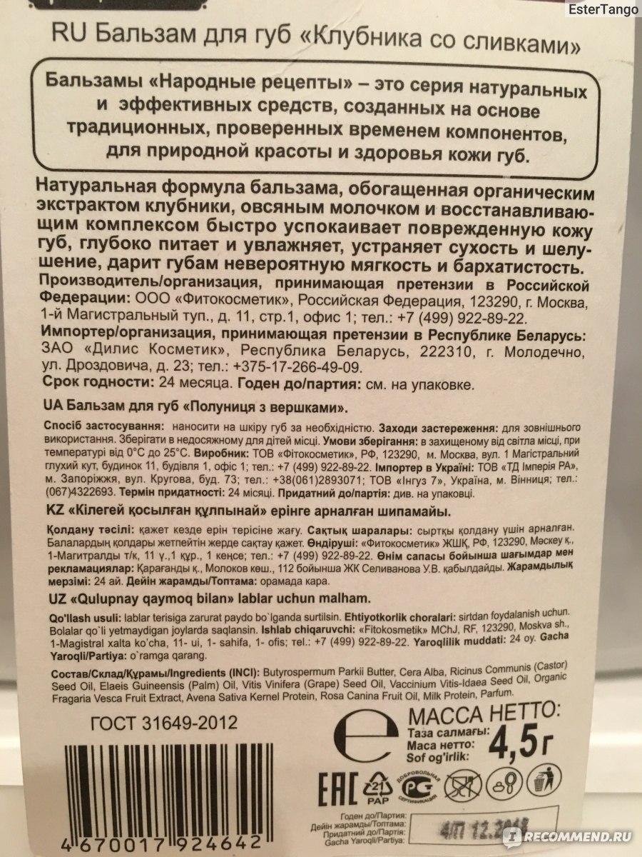 Бальзам для губ ФИТОкосметик Народные рецепты. Питательный и  восстанавливающий. 