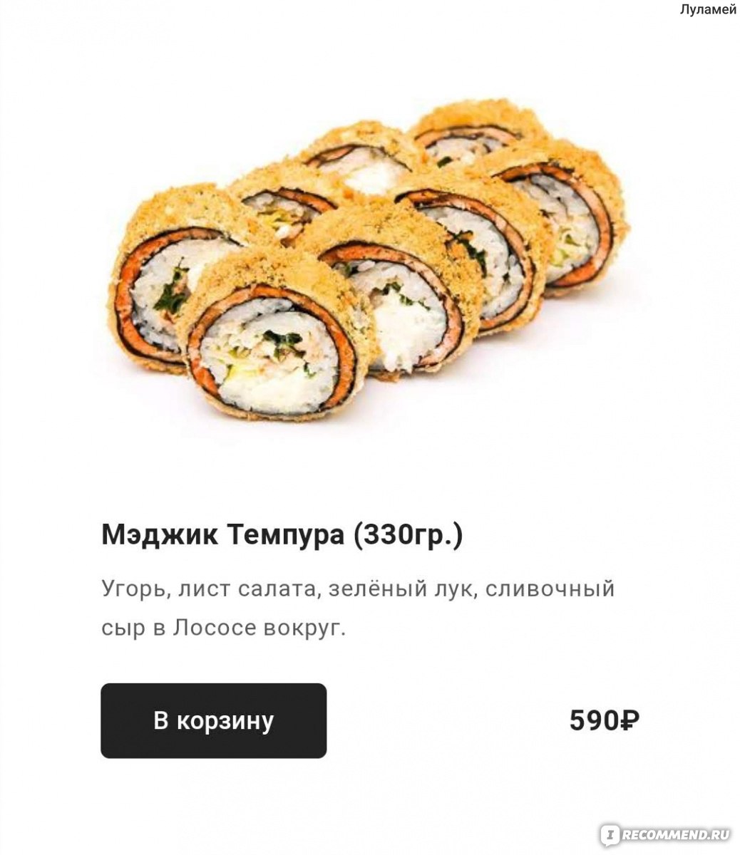 Суши маркет Magic Roll, Тюмень - «Если роллы - то только Magic Roll!  Огромные, вкуснейшие и лучшие роллы в Тюмени в эко-упаковке! На фото -  